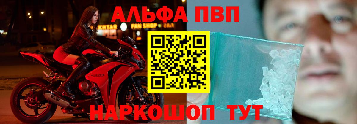 A-PVP Соль Тайшет