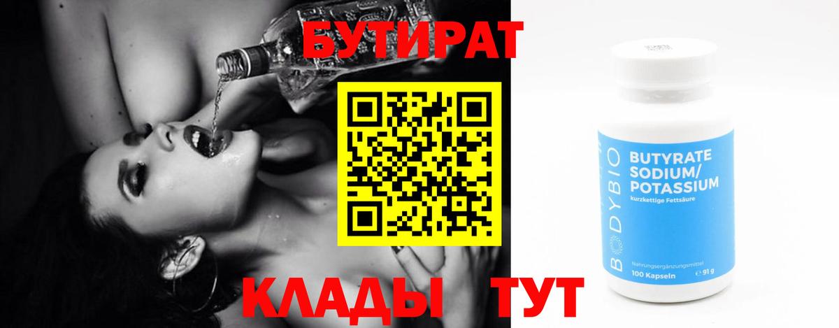 Бутират буратино  Вход с VPN  Тайшет 