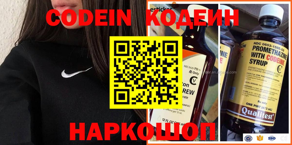 где купить   Кодеин Purple Drank  Вход с VPN  Тайшет 