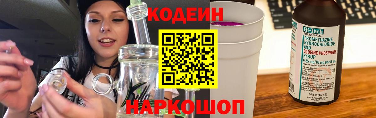Кодеиновый сироп Lean напиток Lean (лин) Тайшет