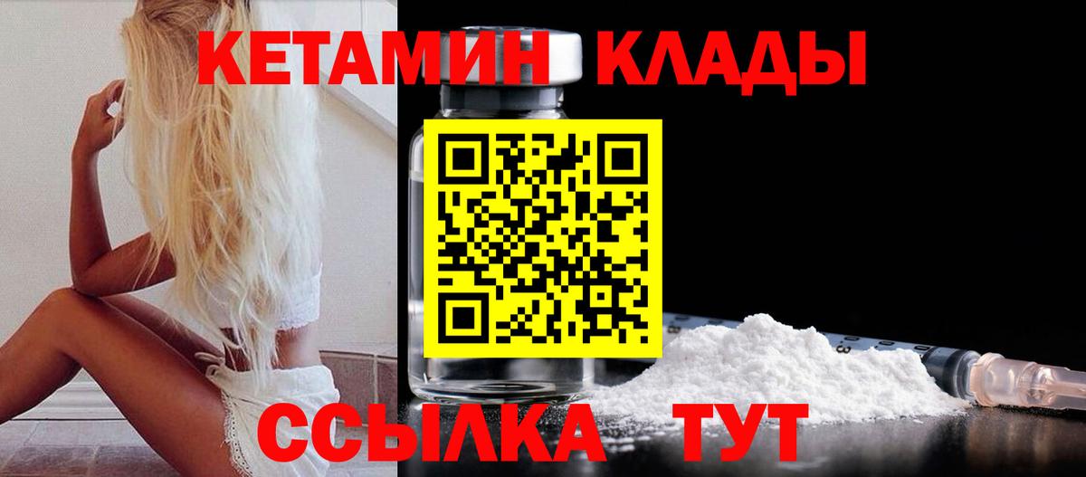 Кетамин ketamine  Вход с VPN  Тайшет  КЕТАМИН VHQ 