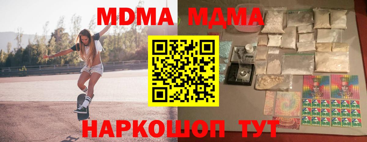 МДМА Molly Тайшет
