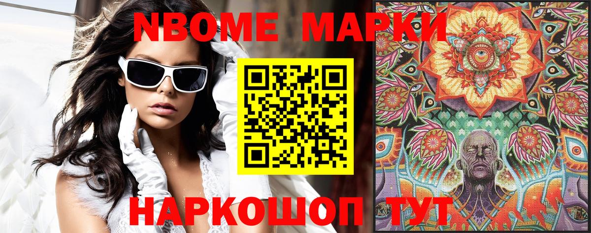 Марки 25I-NBOMe 1,8мг  Вход с VPN  Тайшет 