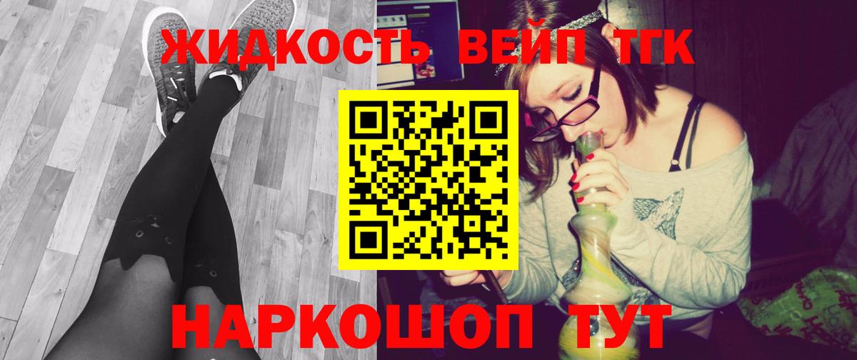 ТГК вейп Тайшет